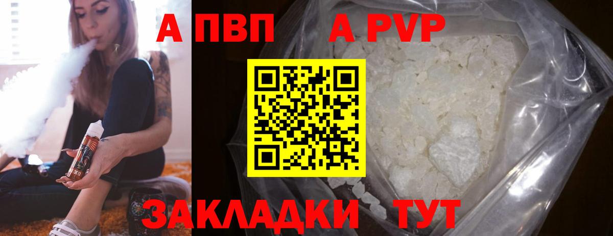 APVP Соль  Вход с VPN  Ярославль 