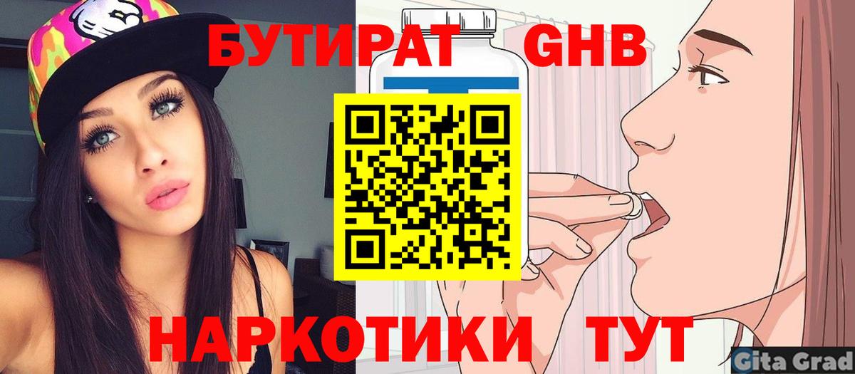Бутират жидкий экстази  Вход с VPN  Ярославль 