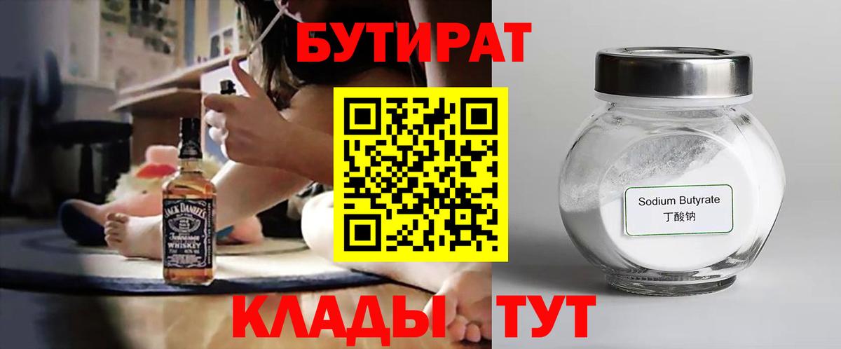 БУТИРАТ бутик Ярославль