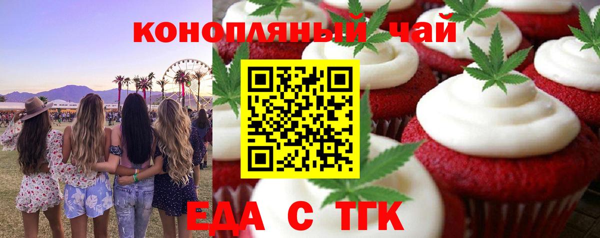 Еда ТГК конопля  Вход с VPN  Ярославль 