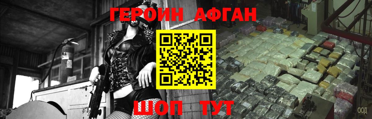 Героин афганец Ярославль