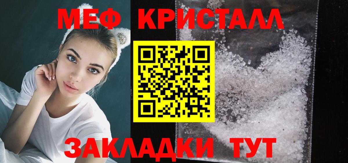 МЕФ кристаллы Ярославль