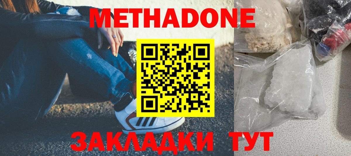 Ярославль  МЕТАДОН methadone  Вход с VPN  Метадон VHQ 